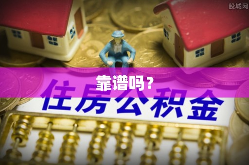 嘉黎靠谱吗？